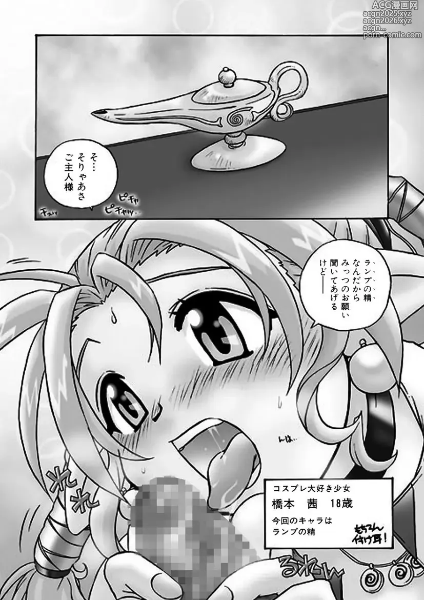 Page 146 of manga Akane-chan Panic! Ikeike! Cosplay Club