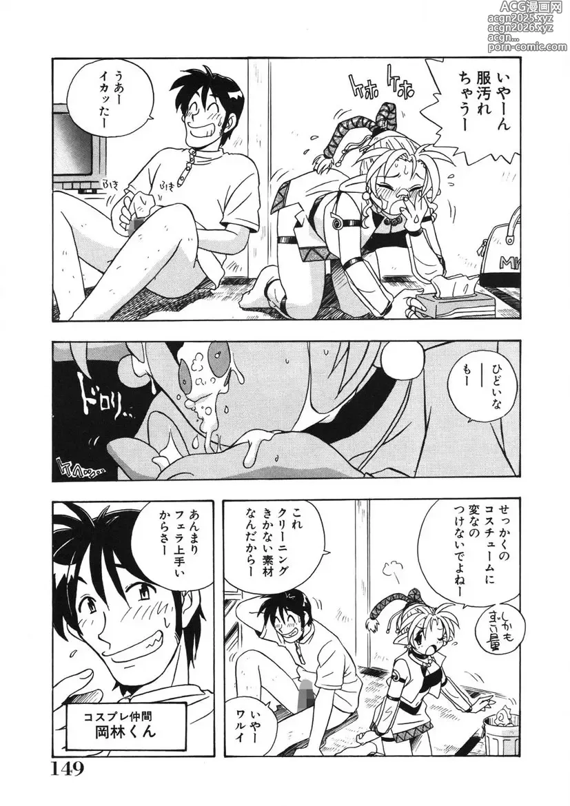 Page 150 of manga Akane-chan Panic! Ikeike! Cosplay Club