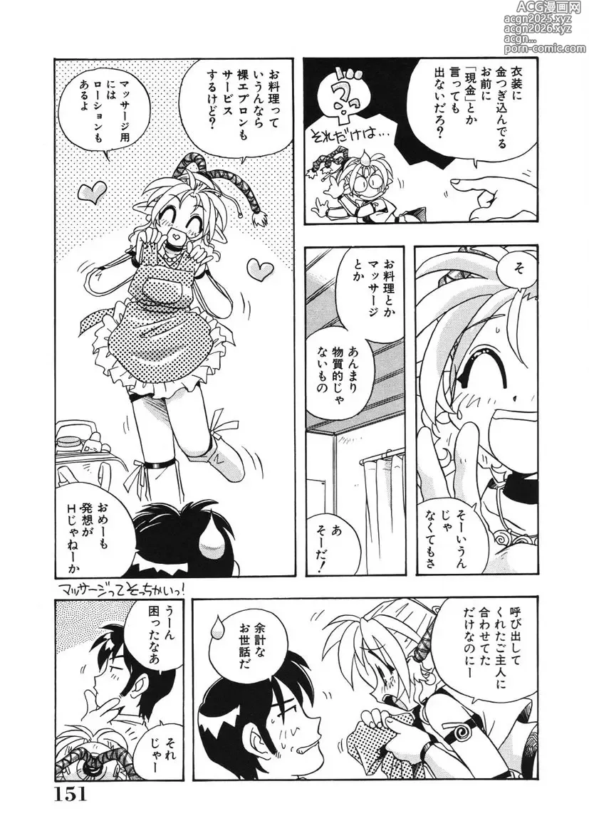 Page 152 of manga Akane-chan Panic! Ikeike! Cosplay Club