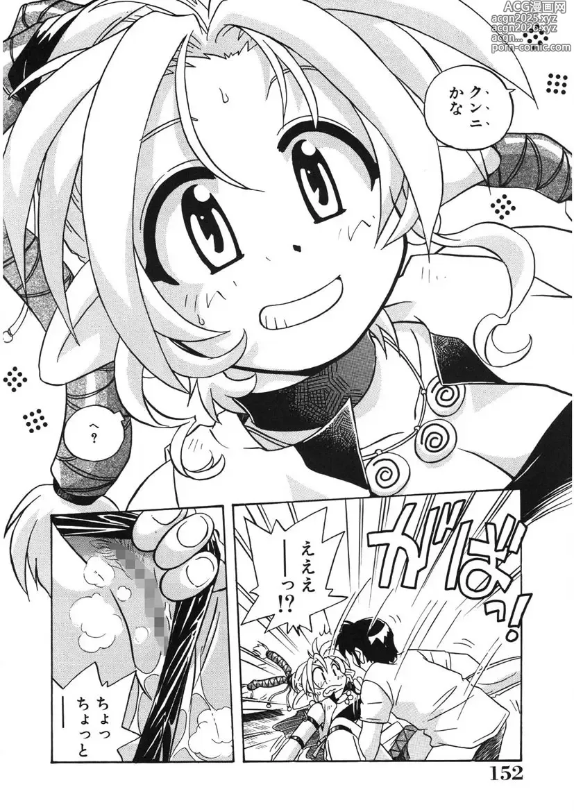 Page 153 of manga Akane-chan Panic! Ikeike! Cosplay Club