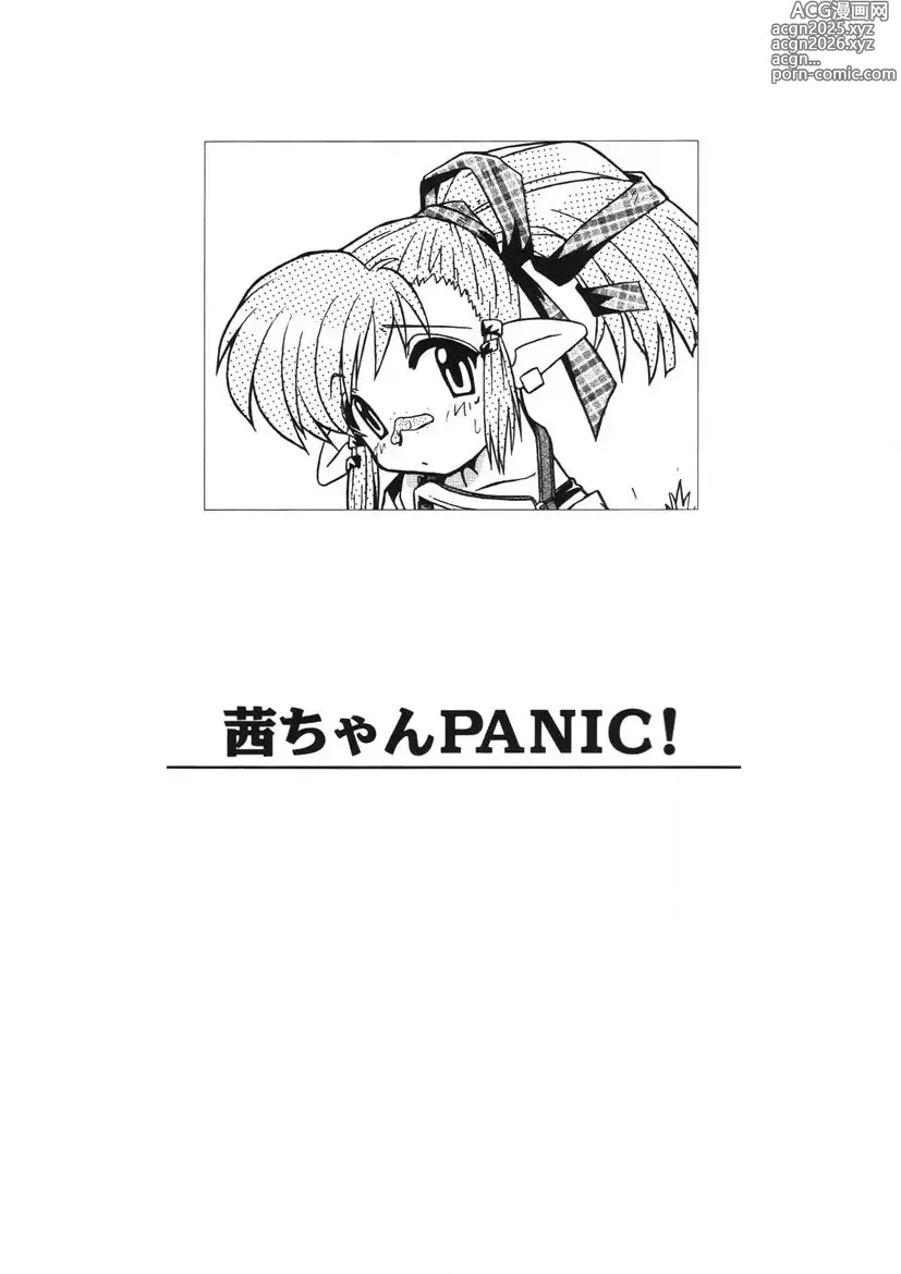 Page 166 of manga Akane-chan Panic! Ikeike! Cosplay Club