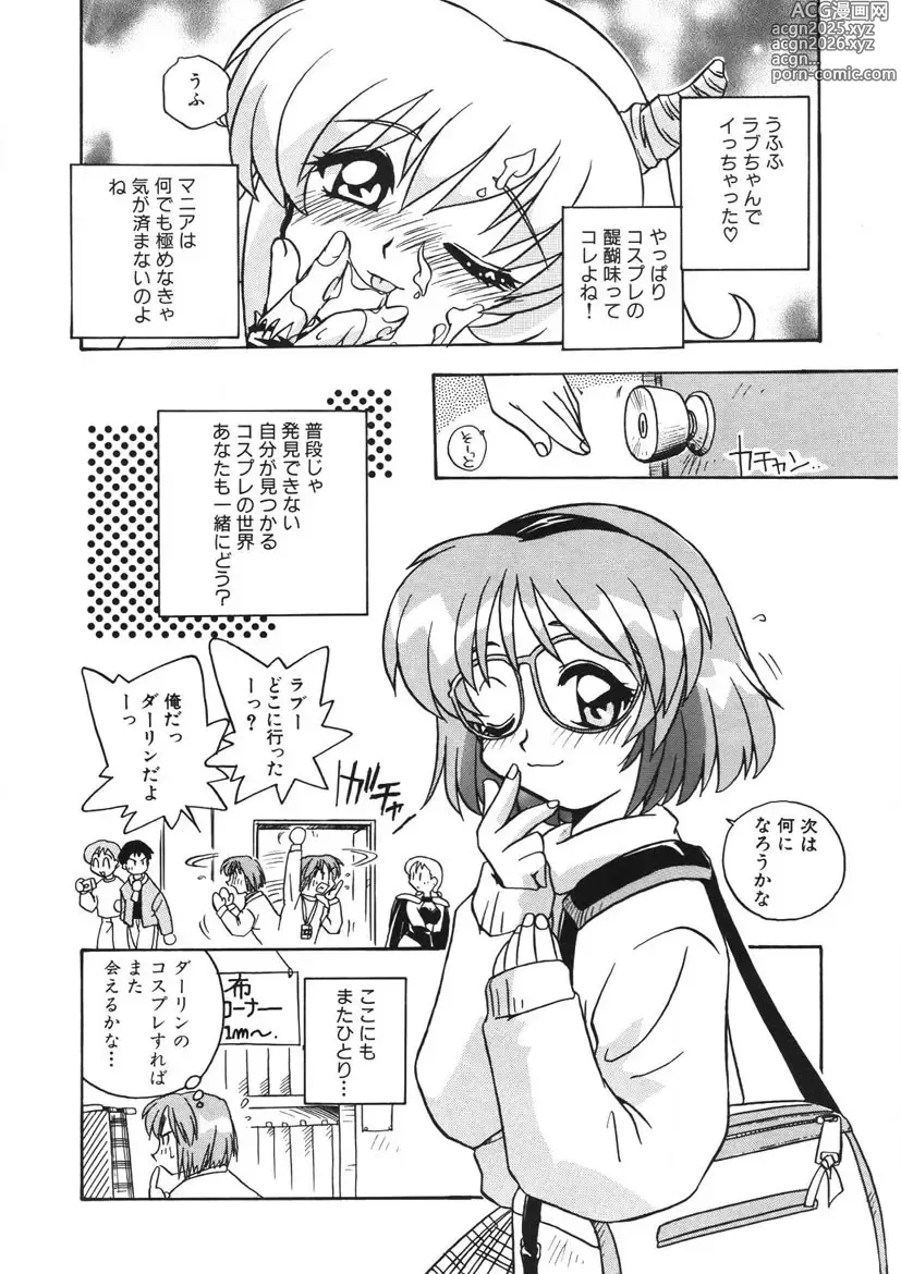 Page 23 of manga Akane-chan Panic! Ikeike! Cosplay Club