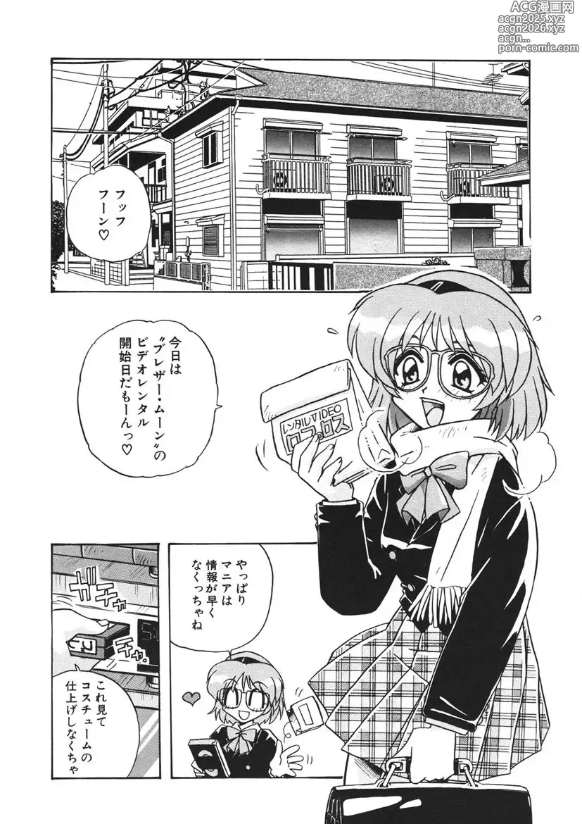 Page 26 of manga Akane-chan Panic! Ikeike! Cosplay Club