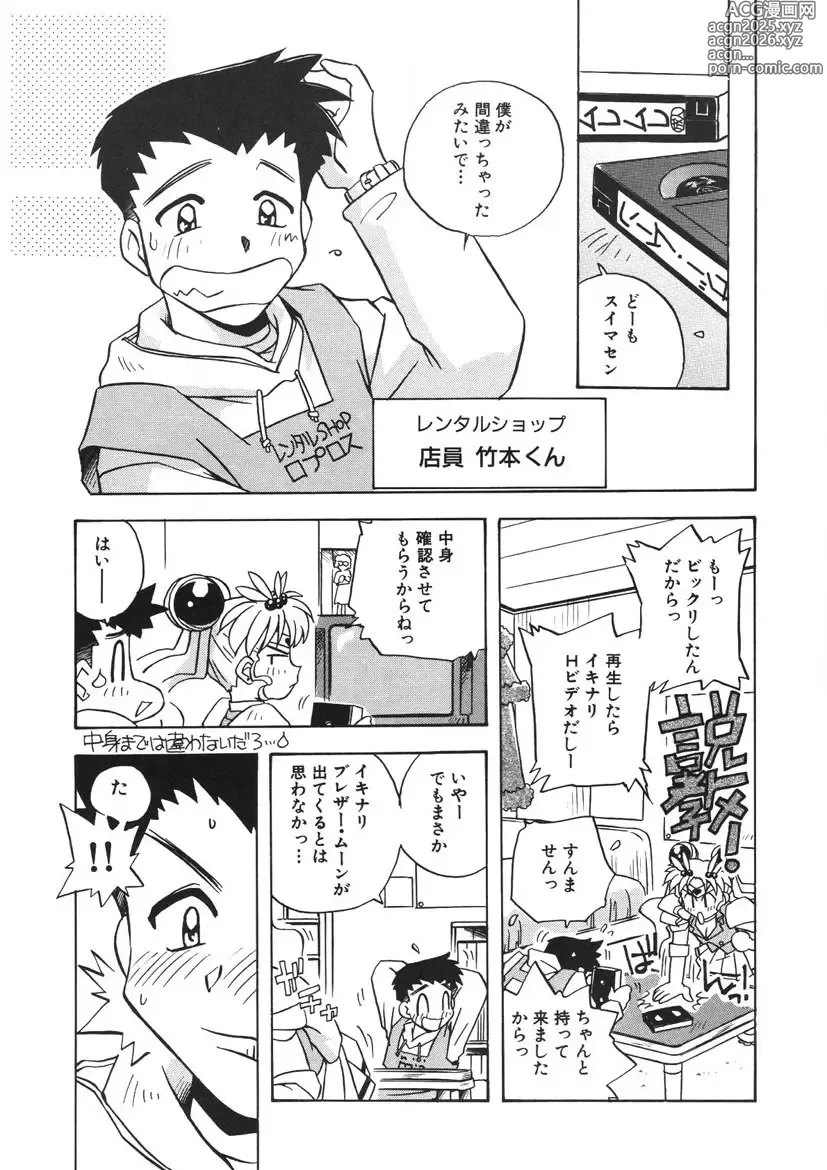 Page 32 of manga Akane-chan Panic! Ikeike! Cosplay Club