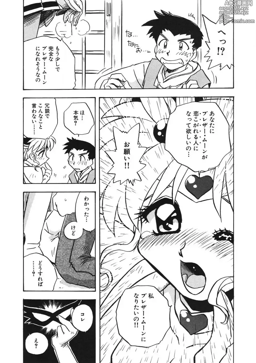 Page 36 of manga Akane-chan Panic! Ikeike! Cosplay Club