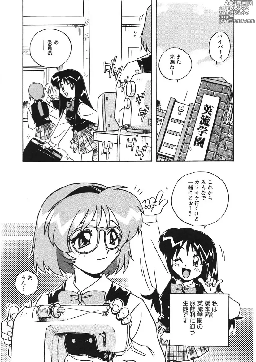 Page 5 of manga Akane-chan Panic! Ikeike! Cosplay Club