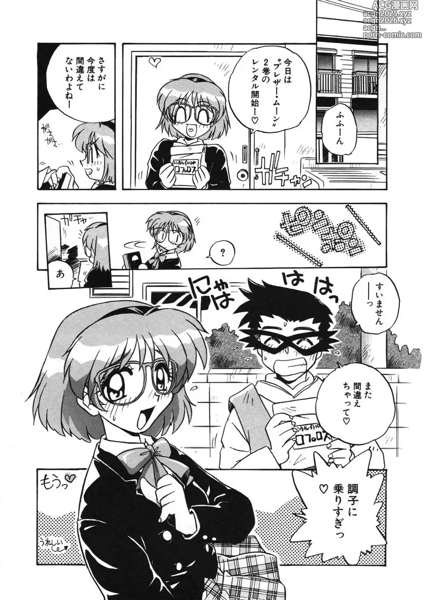 Page 44 of manga Akane-chan Panic! Ikeike! Cosplay Club