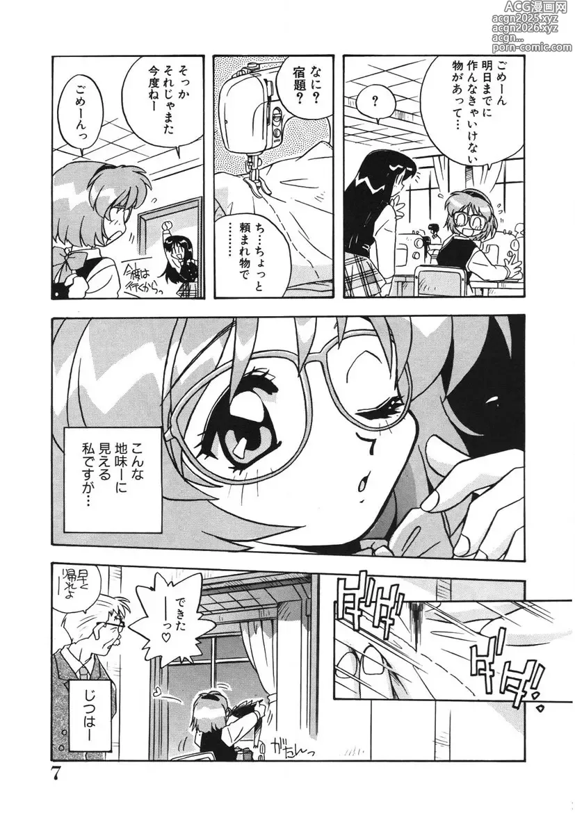 Page 6 of manga Akane-chan Panic! Ikeike! Cosplay Club