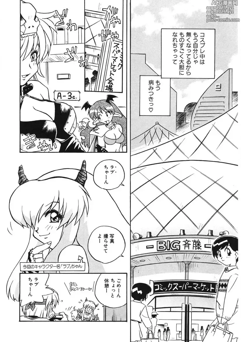 Page 9 of manga Akane-chan Panic! Ikeike! Cosplay Club