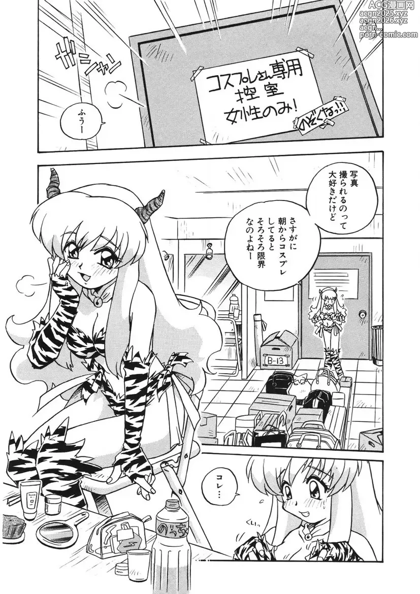 Page 10 of manga Akane-chan Panic! Ikeike! Cosplay Club