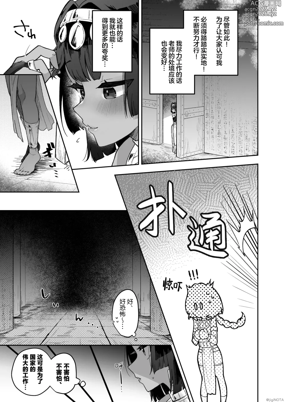 Page 11 of doujinshi 萌翔酱值得终生拥有。~褐肤男娘被调教成触手生命体的营养供给器!!~