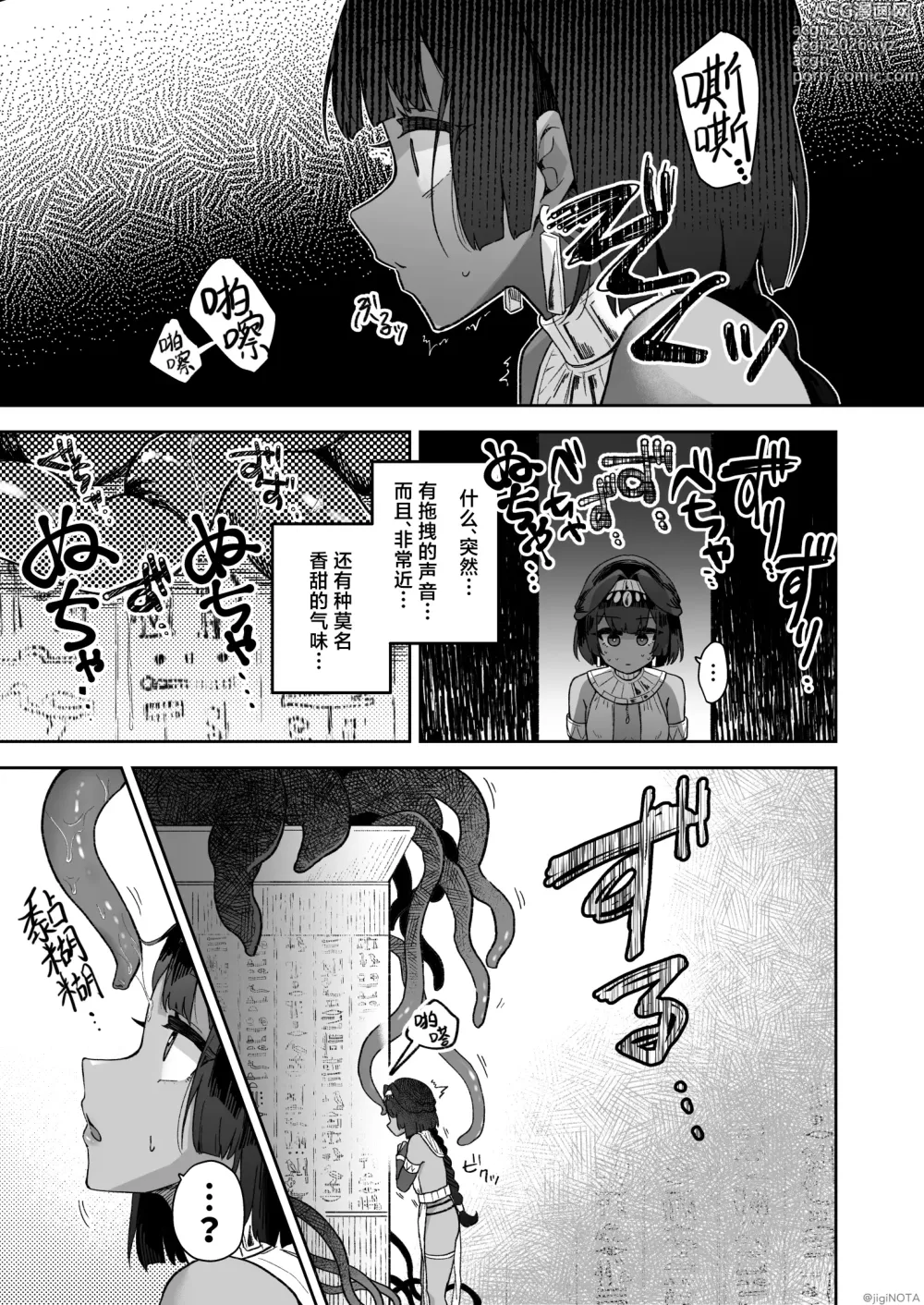 Page 13 of doujinshi 萌翔酱值得终生拥有。~褐肤男娘被调教成触手生命体的营养供给器!!~