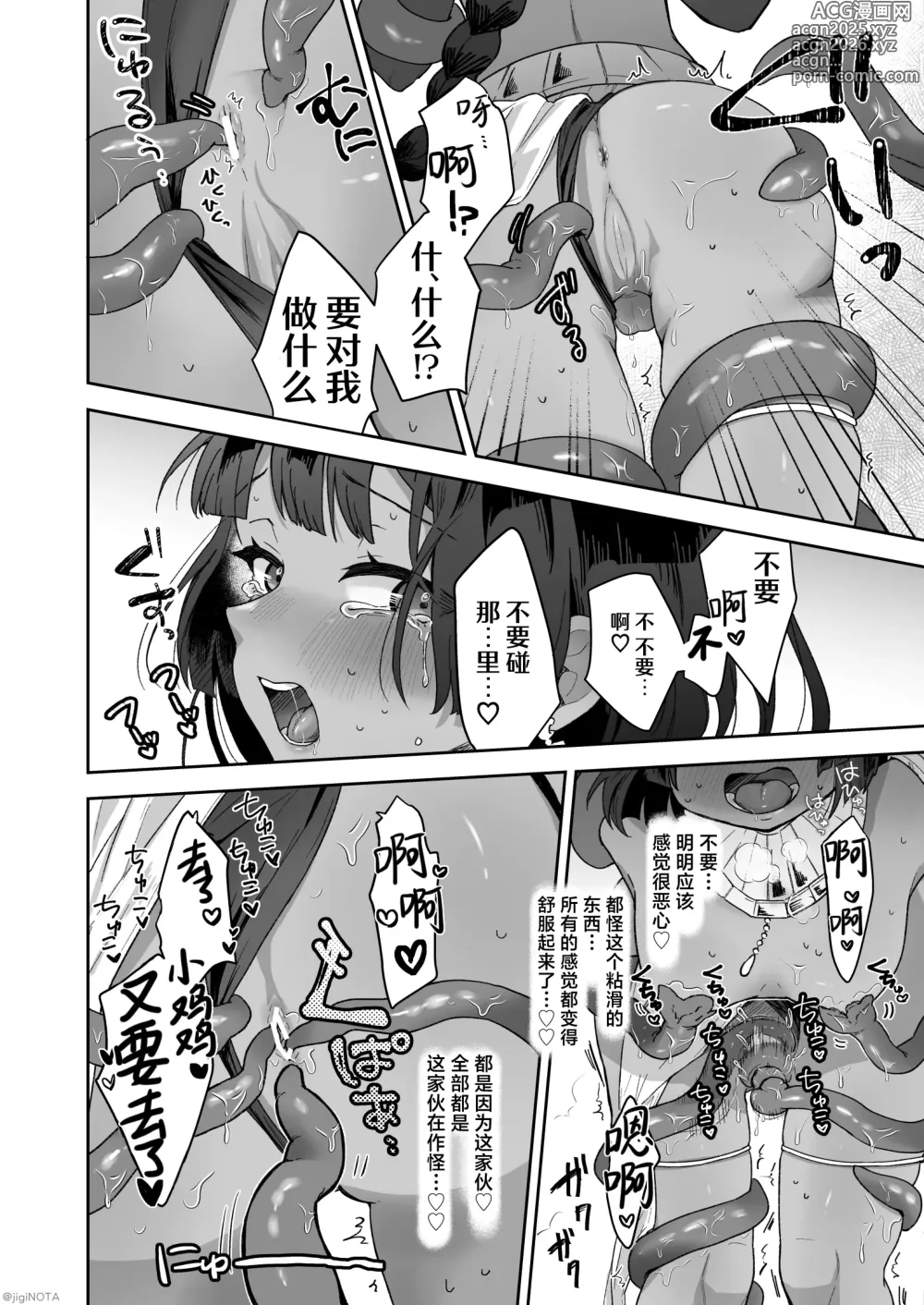 Page 20 of doujinshi 萌翔酱值得终生拥有。~褐肤男娘被调教成触手生命体的营养供给器!!~