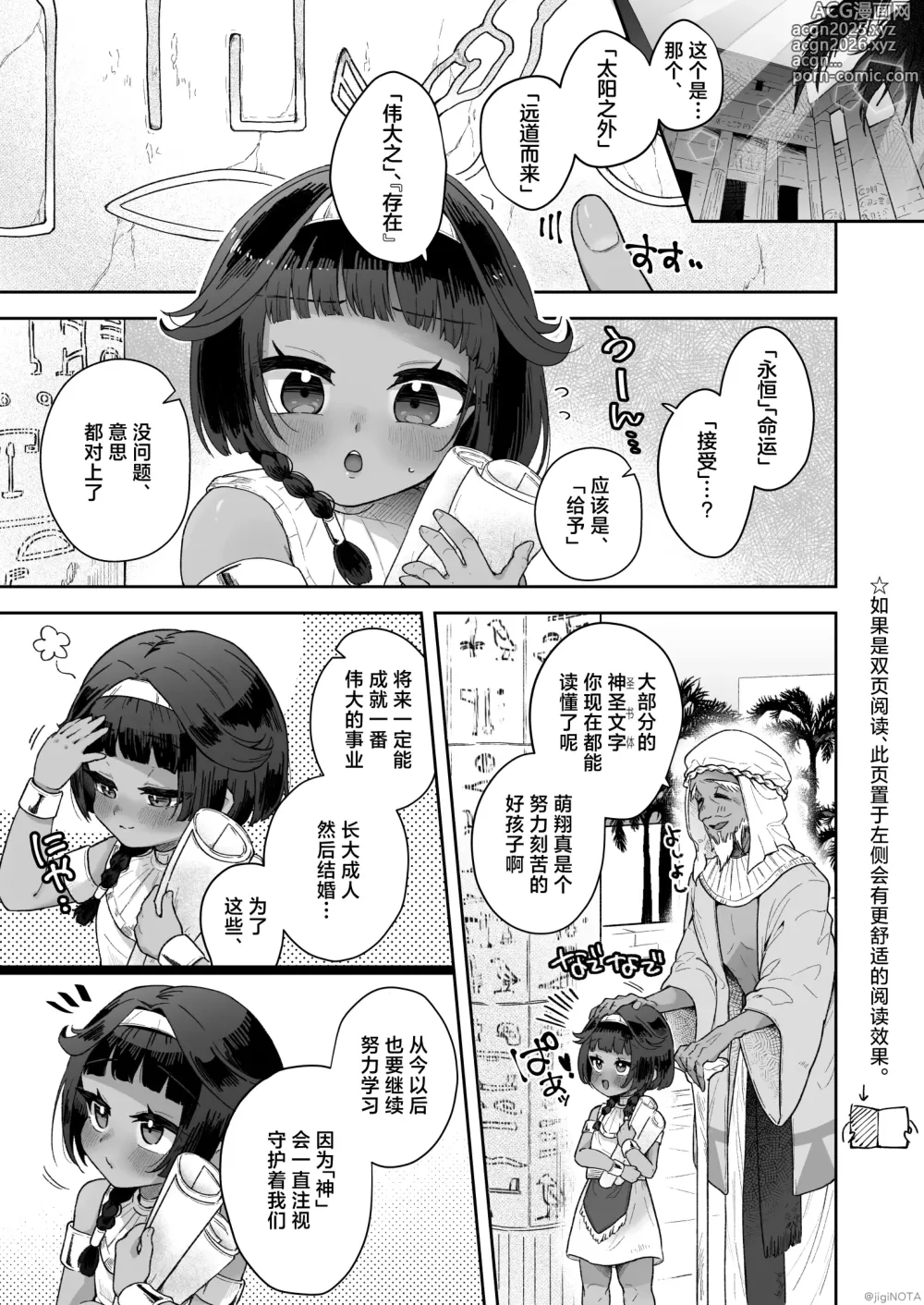 Page 3 of doujinshi 萌翔酱值得终生拥有。~褐肤男娘被调教成触手生命体的营养供给器!!~