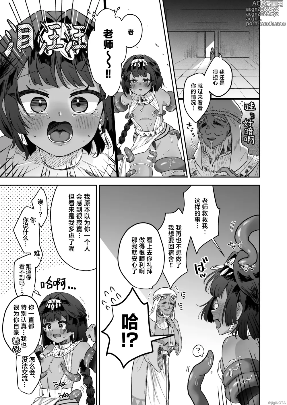 Page 23 of doujinshi 萌翔酱值得终生拥有。~褐肤男娘被调教成触手生命体的营养供给器!!~