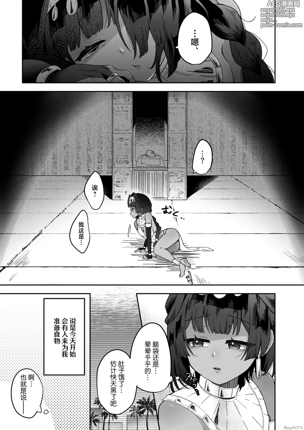 Page 29 of doujinshi 萌翔酱值得终生拥有。~褐肤男娘被调教成触手生命体的营养供给器!!~