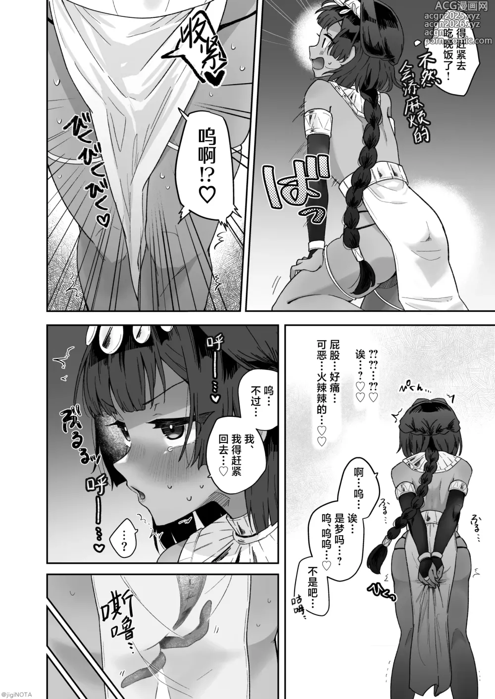 Page 30 of doujinshi 萌翔酱值得终生拥有。~褐肤男娘被调教成触手生命体的营养供给器!!~