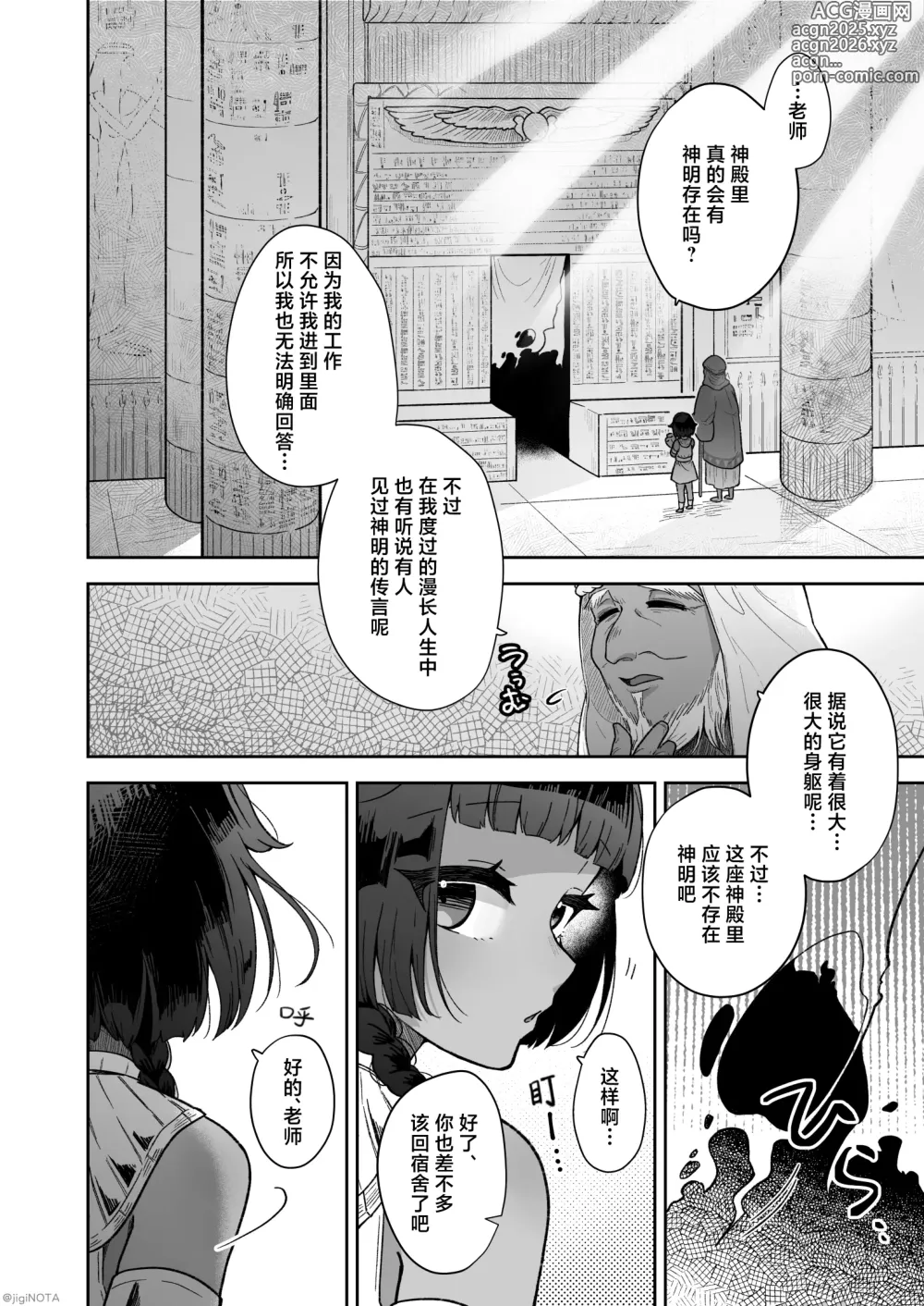 Page 4 of doujinshi 萌翔酱值得终生拥有。~褐肤男娘被调教成触手生命体的营养供给器!!~