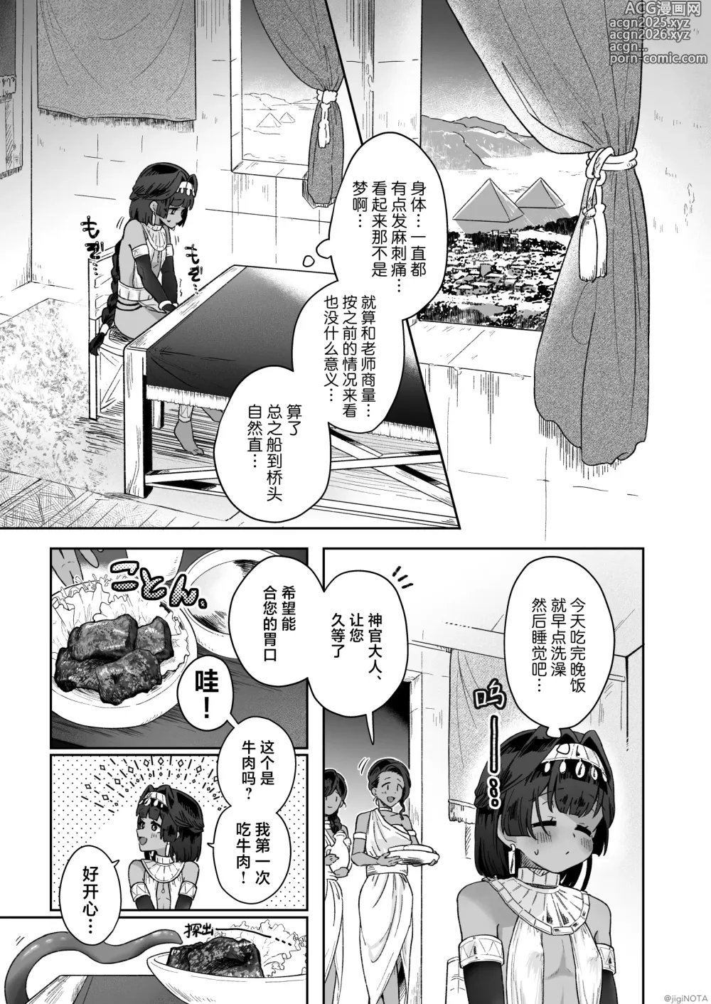 Page 31 of doujinshi 萌翔酱值得终生拥有。~褐肤男娘被调教成触手生命体的营养供给器!!~