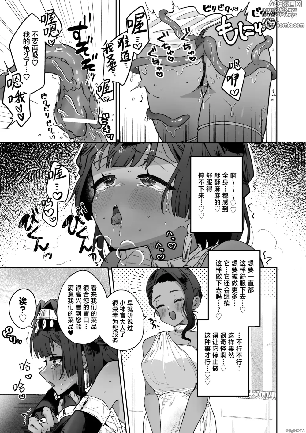 Page 37 of doujinshi 萌翔酱值得终生拥有。~褐肤男娘被调教成触手生命体的营养供给器!!~