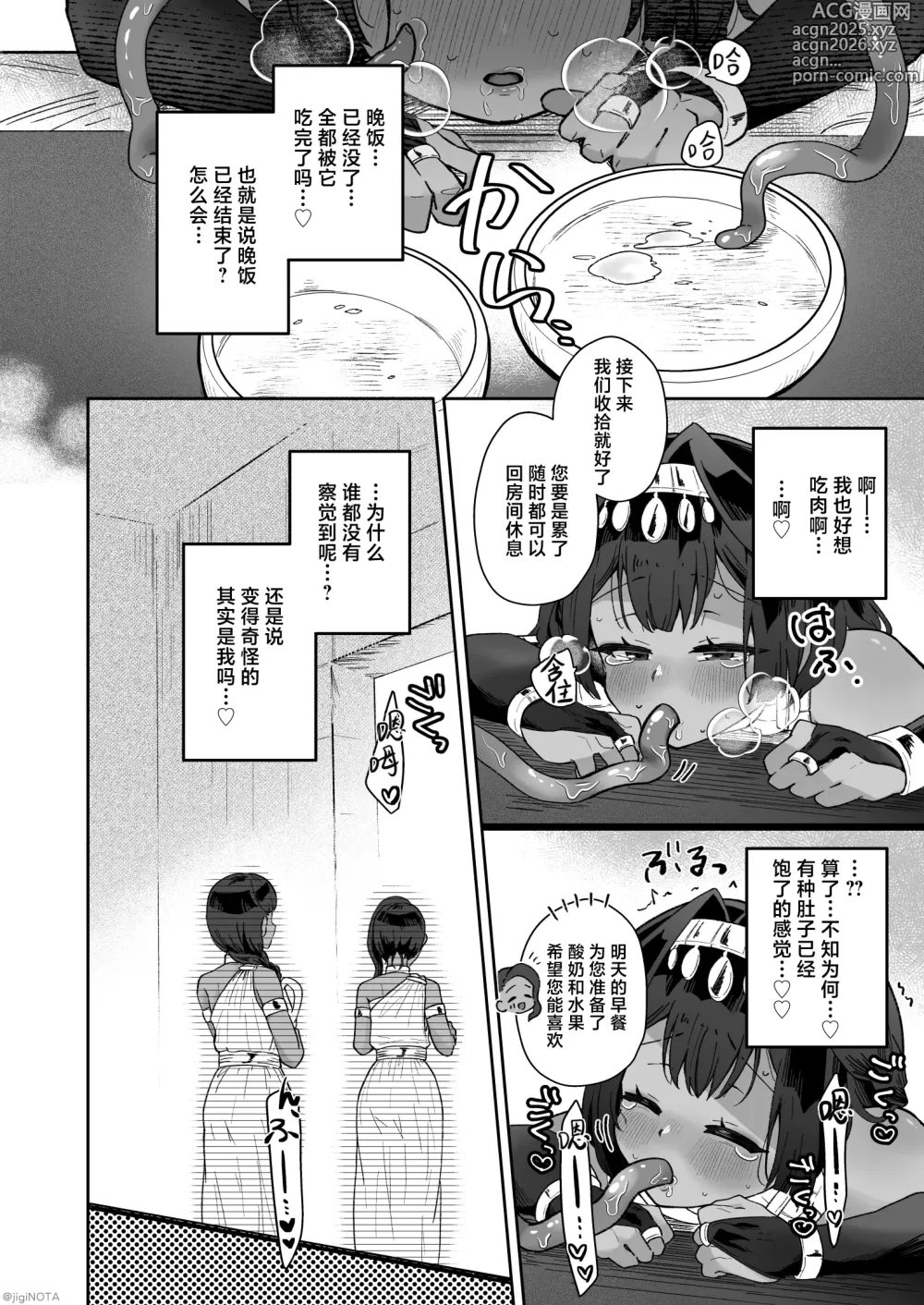 Page 38 of doujinshi 萌翔酱值得终生拥有。~褐肤男娘被调教成触手生命体的营养供给器!!~