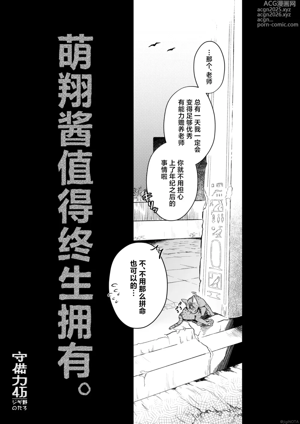 Page 5 of doujinshi 萌翔酱值得终生拥有。~褐肤男娘被调教成触手生命体的营养供给器!!~