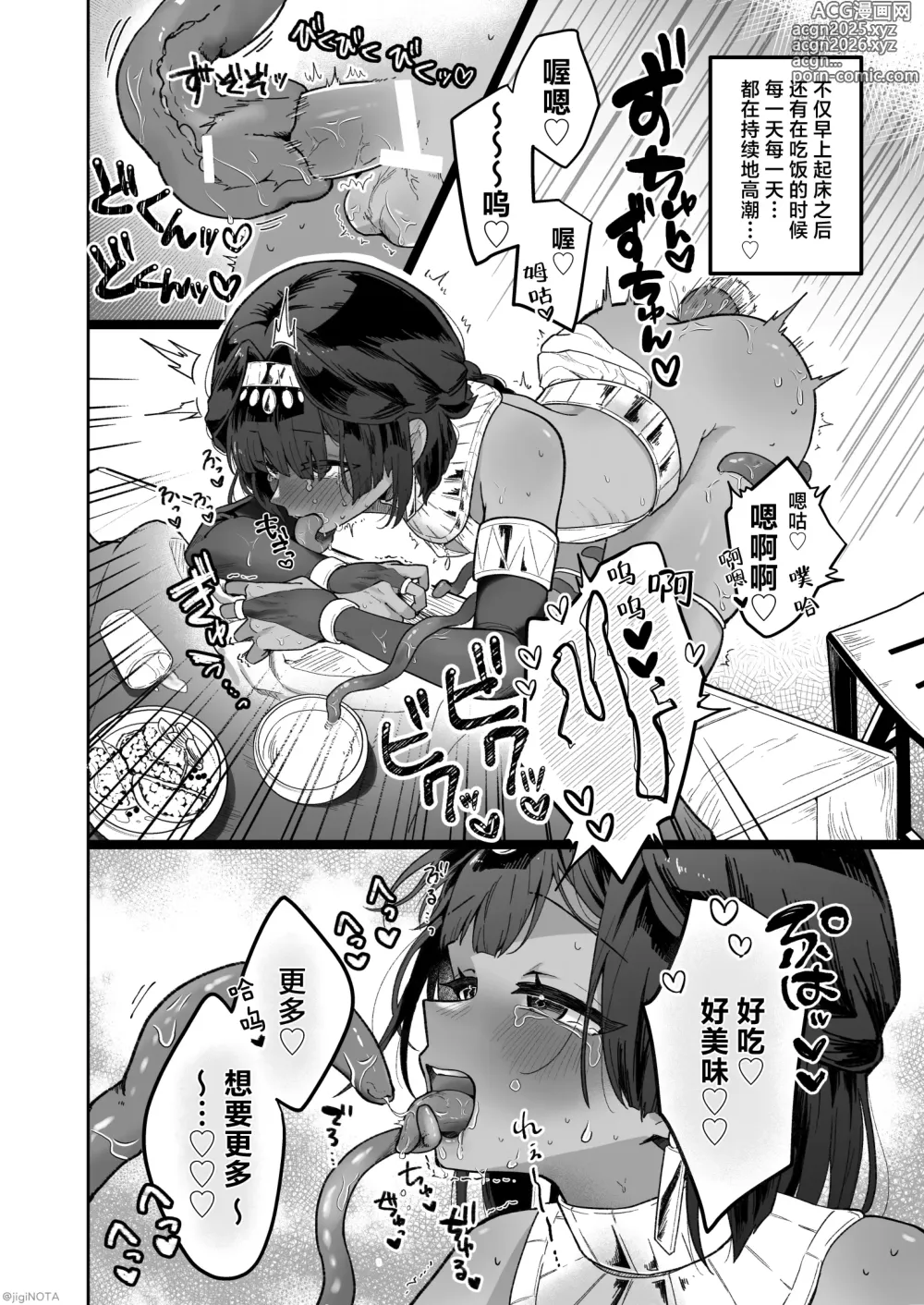 Page 44 of doujinshi 萌翔酱值得终生拥有。~褐肤男娘被调教成触手生命体的营养供给器!!~