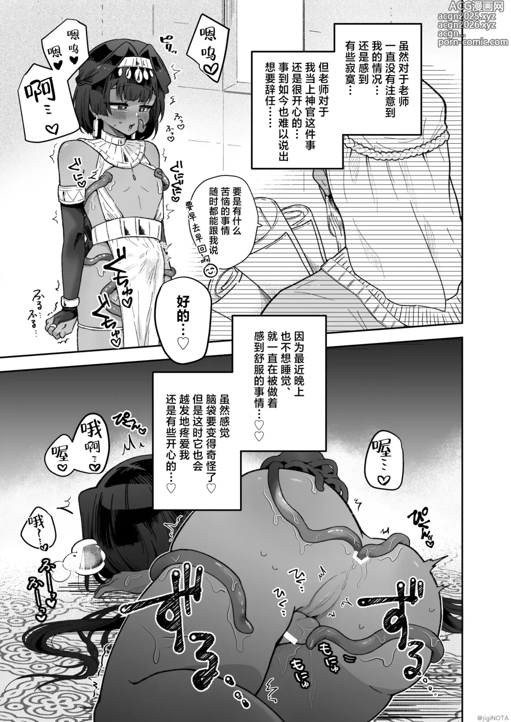 Page 45 of doujinshi 萌翔酱值得终生拥有。~褐肤男娘被调教成触手生命体的营养供给器!!~