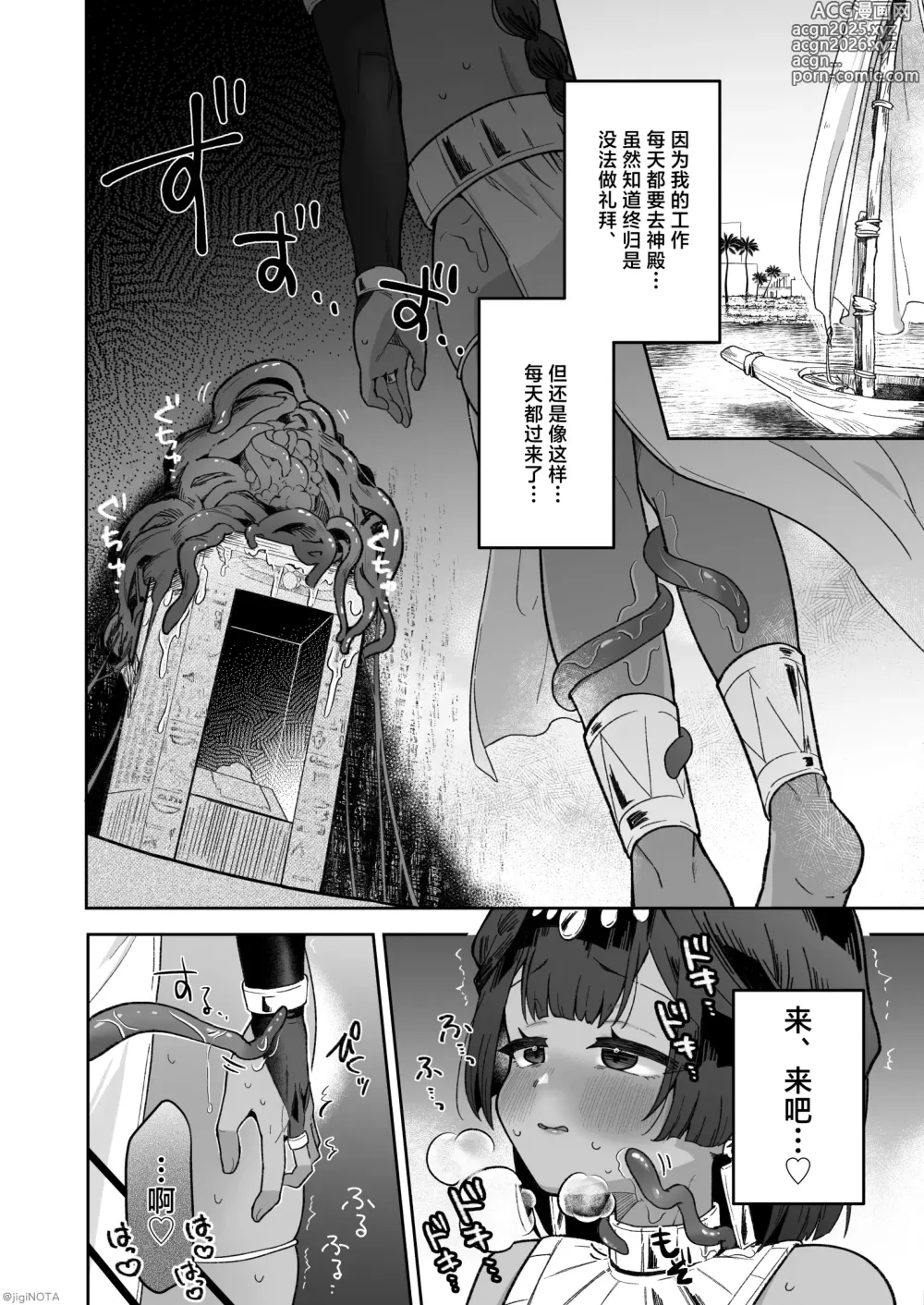 Page 46 of doujinshi 萌翔酱值得终生拥有。~褐肤男娘被调教成触手生命体的营养供给器!!~