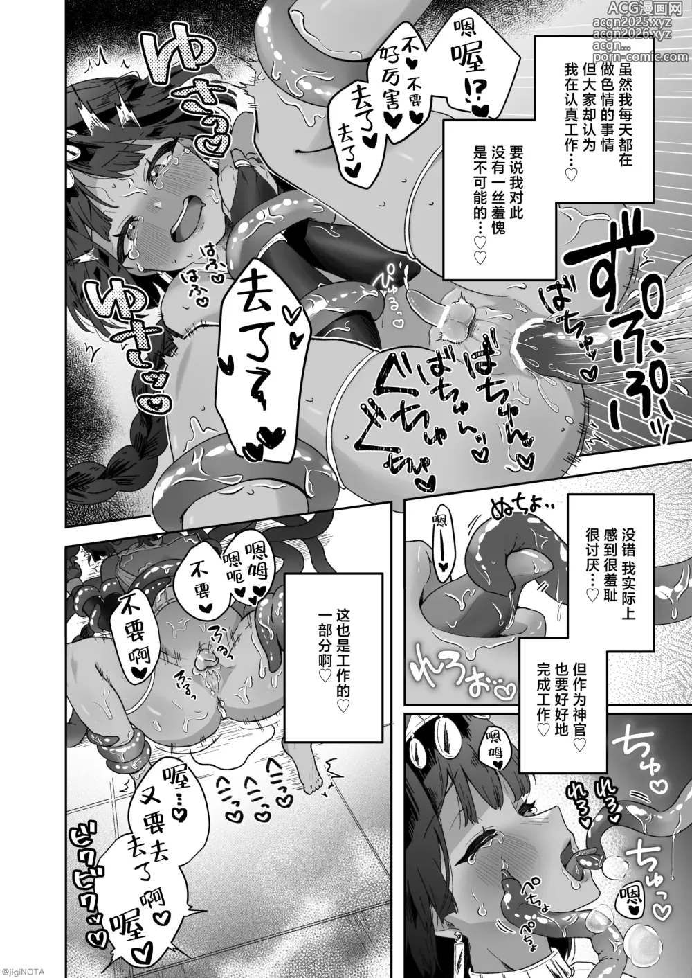 Page 48 of doujinshi 萌翔酱值得终生拥有。~褐肤男娘被调教成触手生命体的营养供给器!!~