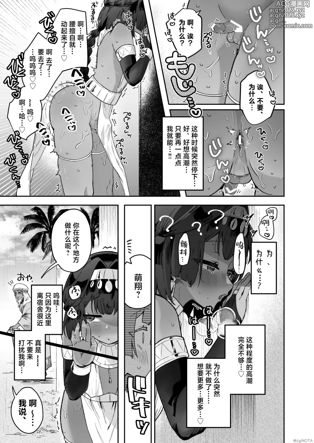 Page 51 of doujinshi 萌翔酱值得终生拥有。~褐肤男娘被调教成触手生命体的营养供给器!!~