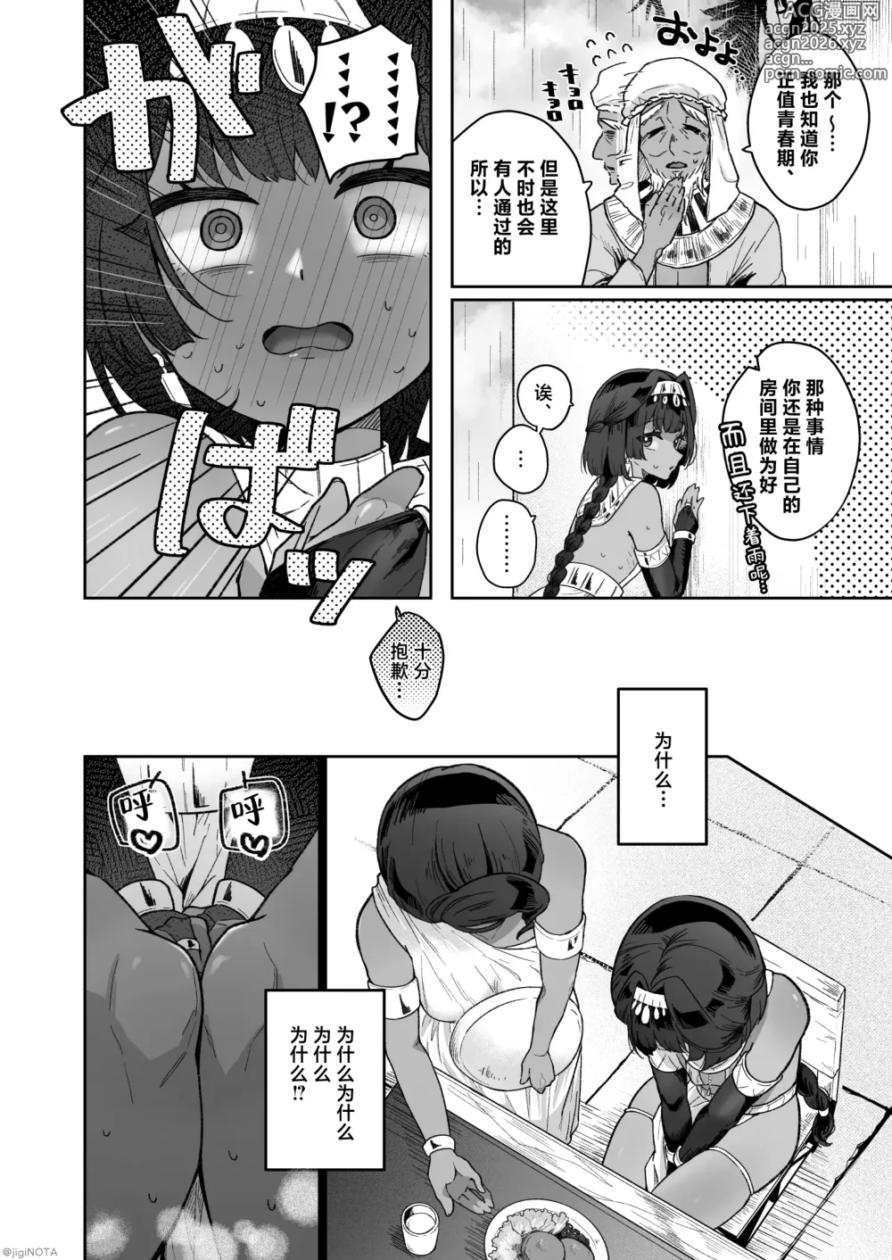 Page 52 of doujinshi 萌翔酱值得终生拥有。~褐肤男娘被调教成触手生命体的营养供给器!!~