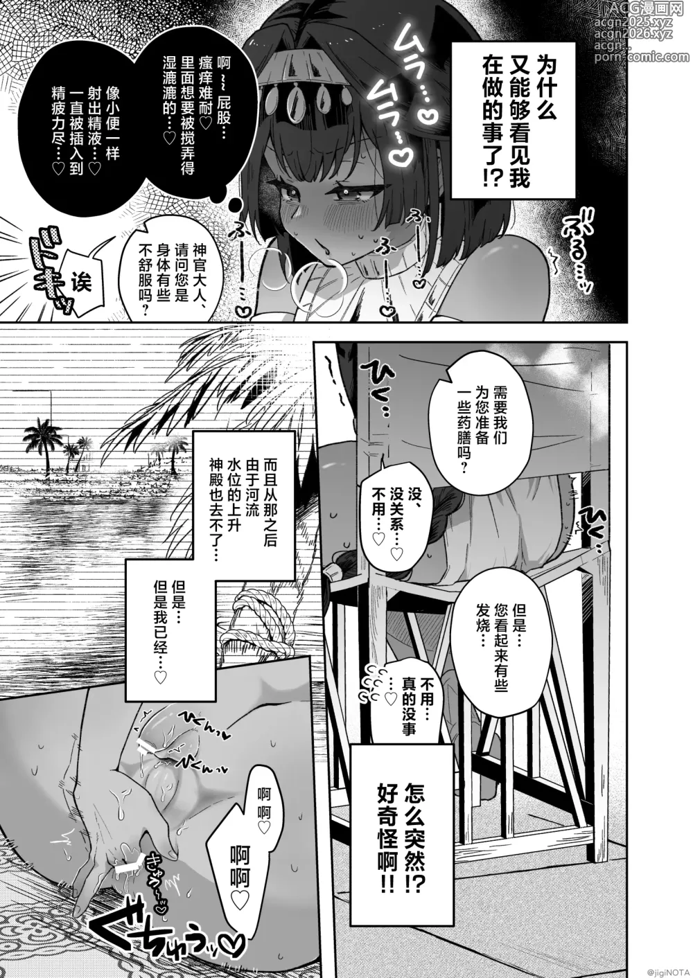 Page 53 of doujinshi 萌翔酱值得终生拥有。~褐肤男娘被调教成触手生命体的营养供给器!!~