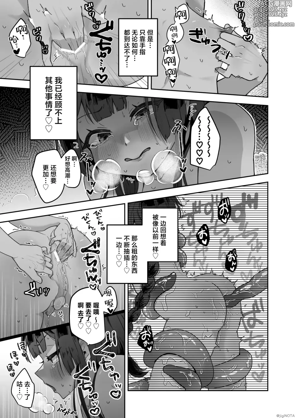 Page 55 of doujinshi 萌翔酱值得终生拥有。~褐肤男娘被调教成触手生命体的营养供给器!!~