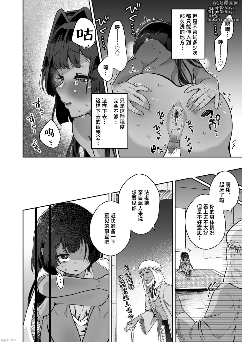 Page 56 of doujinshi 萌翔酱值得终生拥有。~褐肤男娘被调教成触手生命体的营养供给器!!~