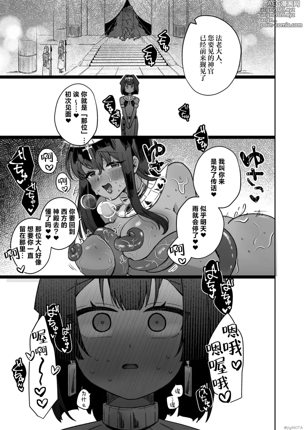 Page 57 of doujinshi 萌翔酱值得终生拥有。~褐肤男娘被调教成触手生命体的营养供给器!!~