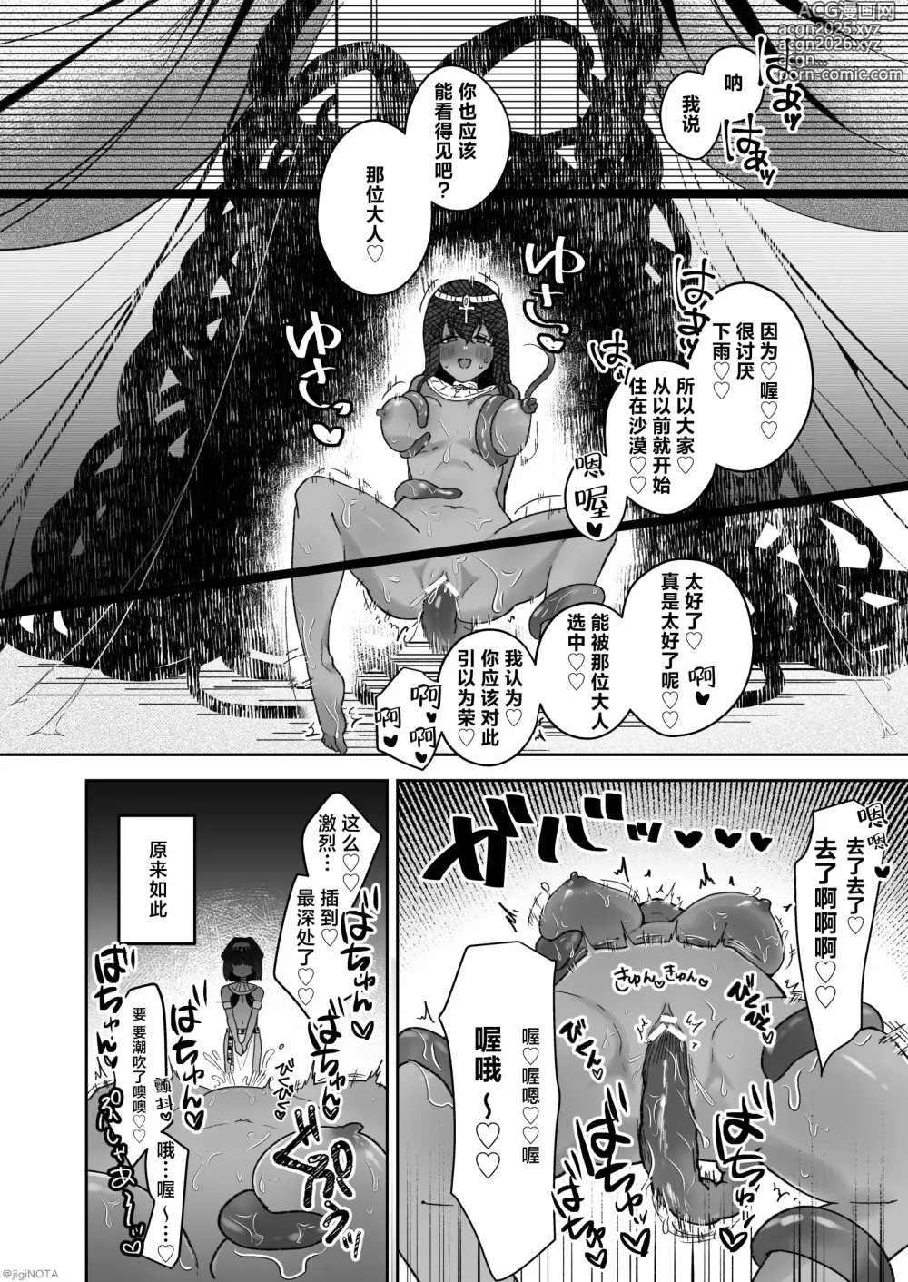 Page 58 of doujinshi 萌翔酱值得终生拥有。~褐肤男娘被调教成触手生命体的营养供给器!!~