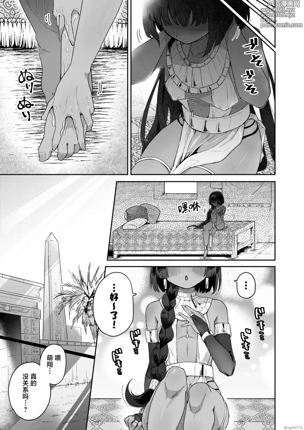 Page 7 of doujinshi 萌翔酱值得终生拥有。~褐肤男娘被调教成触手生命体的营养供给器!!~