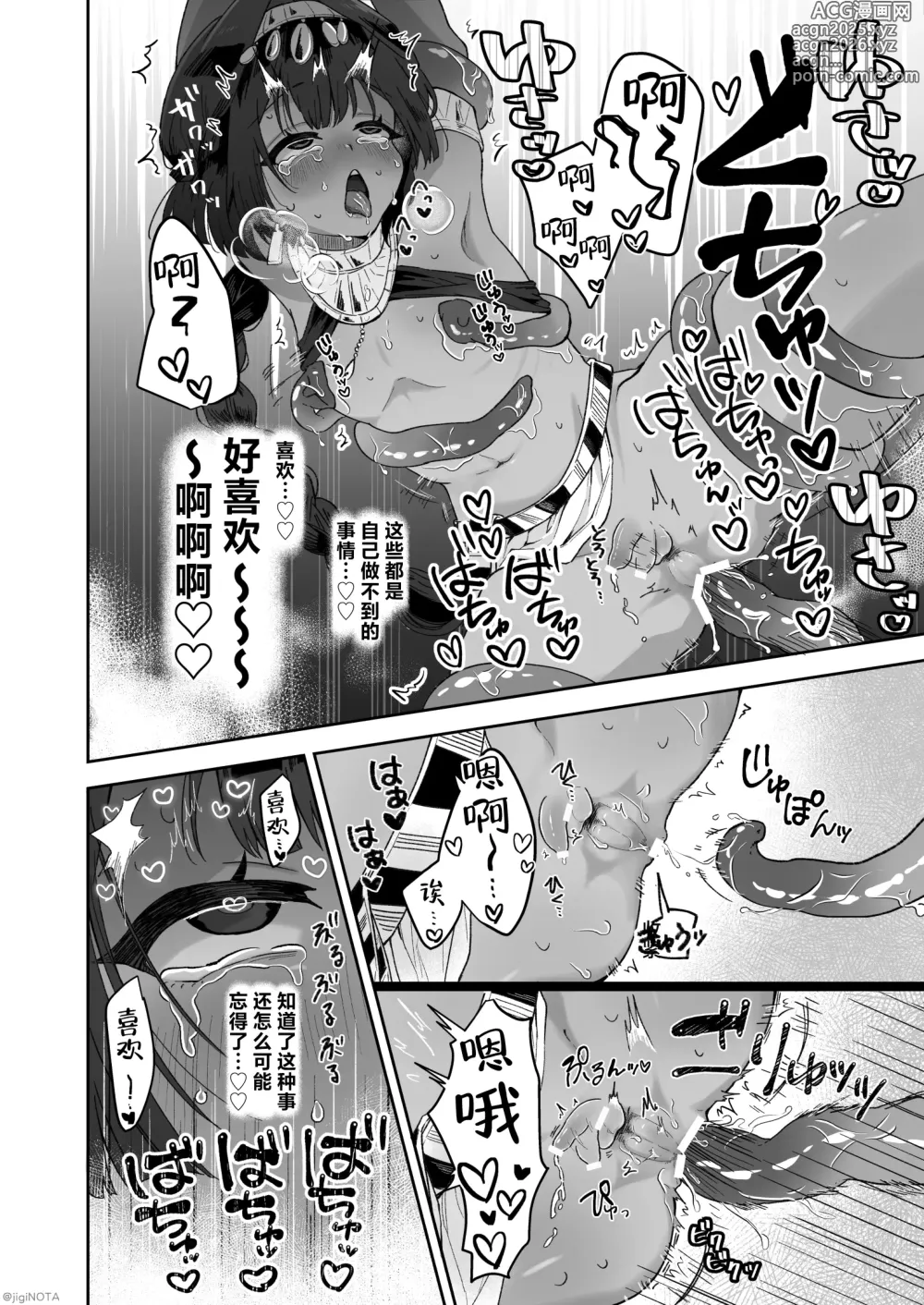 Page 64 of doujinshi 萌翔酱值得终生拥有。~褐肤男娘被调教成触手生命体的营养供给器!!~