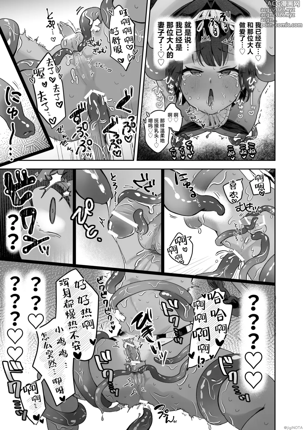 Page 65 of doujinshi 萌翔酱值得终生拥有。~褐肤男娘被调教成触手生命体的营养供给器!!~