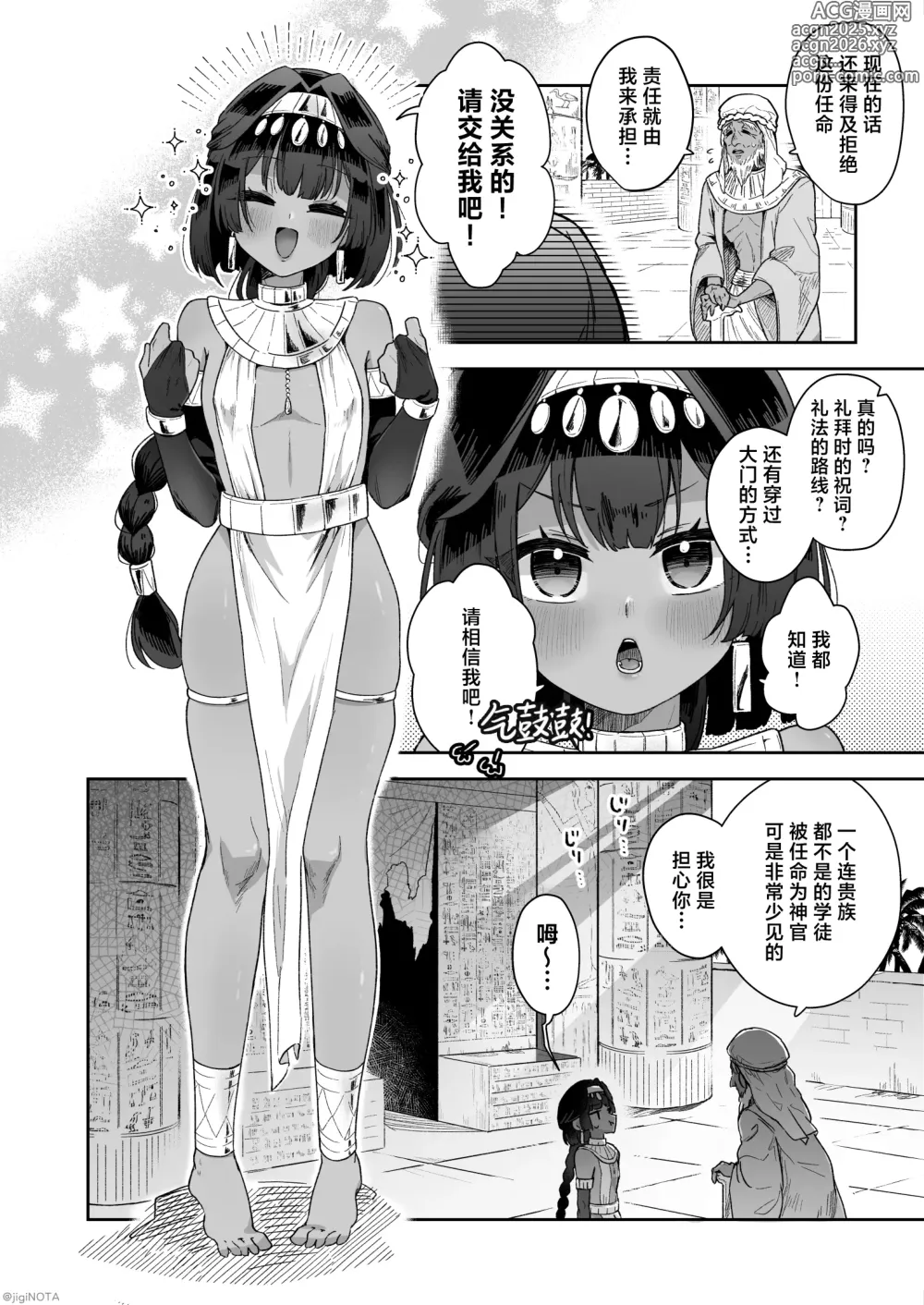 Page 8 of doujinshi 萌翔酱值得终生拥有。~褐肤男娘被调教成触手生命体的营养供给器!!~