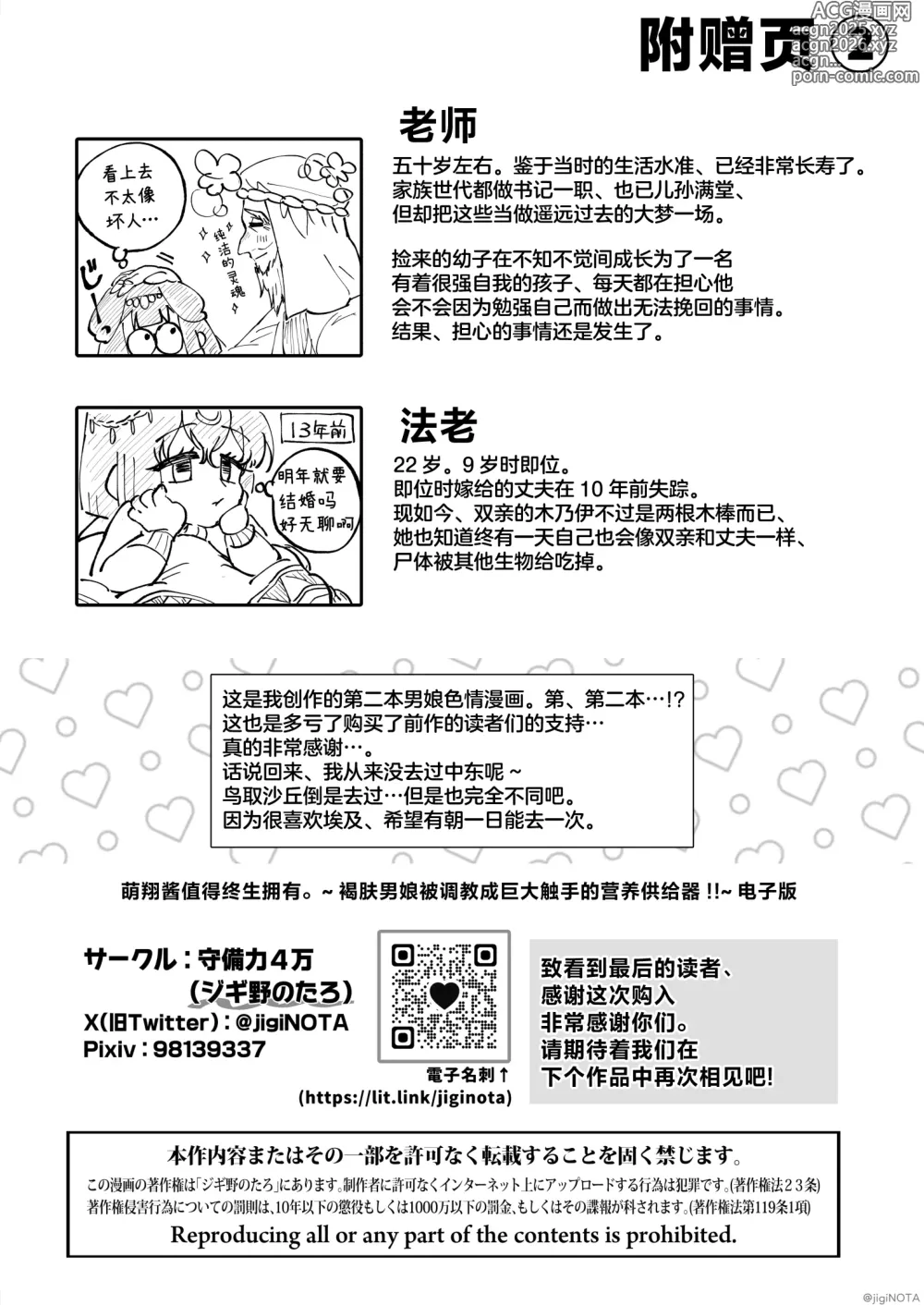 Page 75 of doujinshi 萌翔酱值得终生拥有。~褐肤男娘被调教成触手生命体的营养供给器!!~