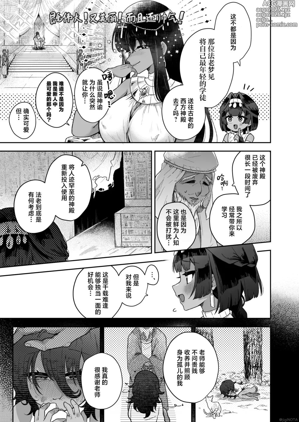 Page 9 of doujinshi 萌翔酱值得终生拥有。~褐肤男娘被调教成触手生命体的营养供给器!!~