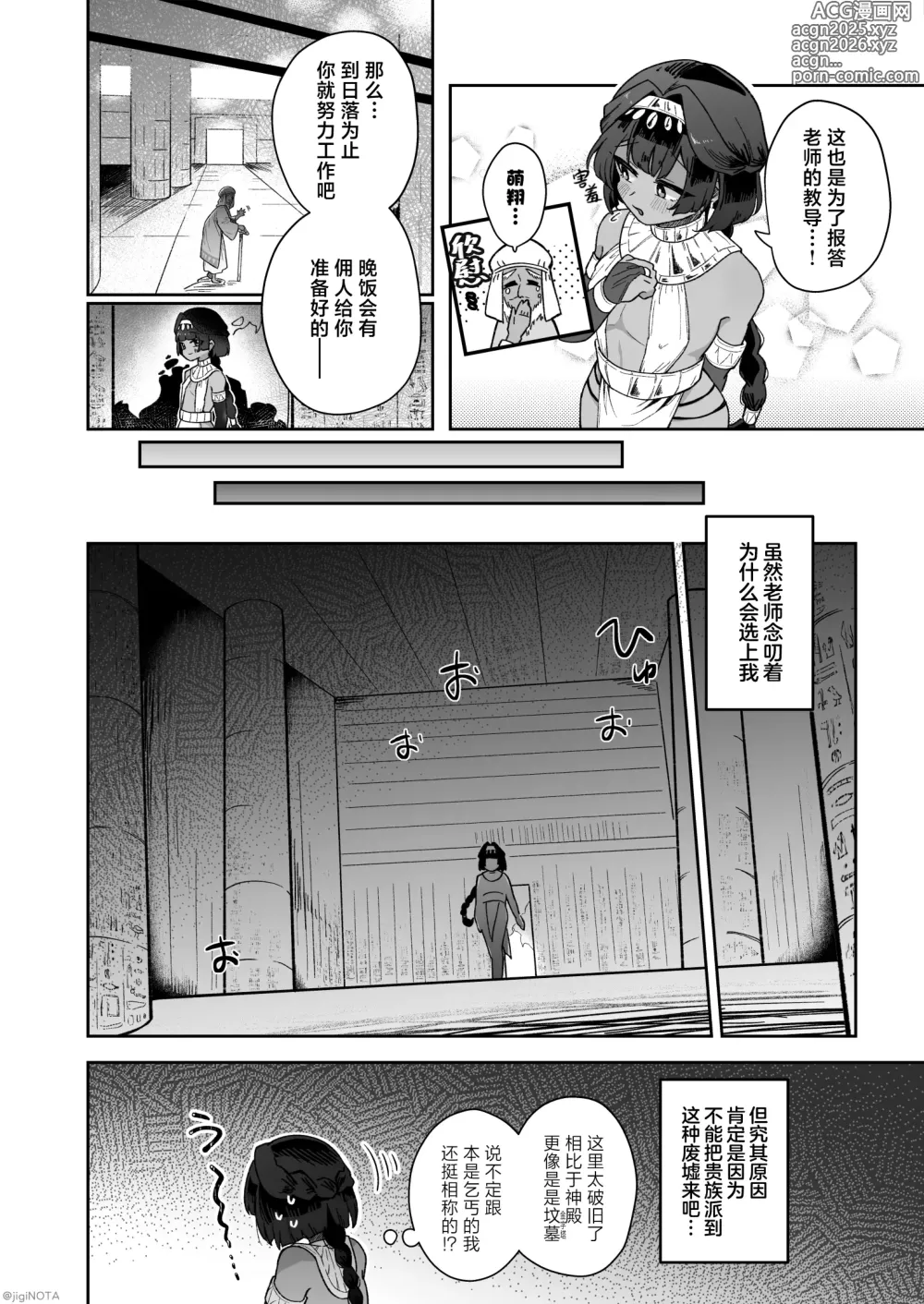 Page 10 of doujinshi 萌翔酱值得终生拥有。~褐肤男娘被调教成触手生命体的营养供给器!!~