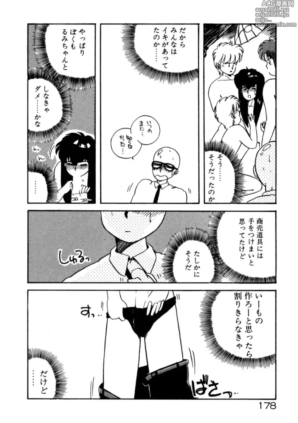 Page 179 of manga Kimama ni Ecchi Beat!