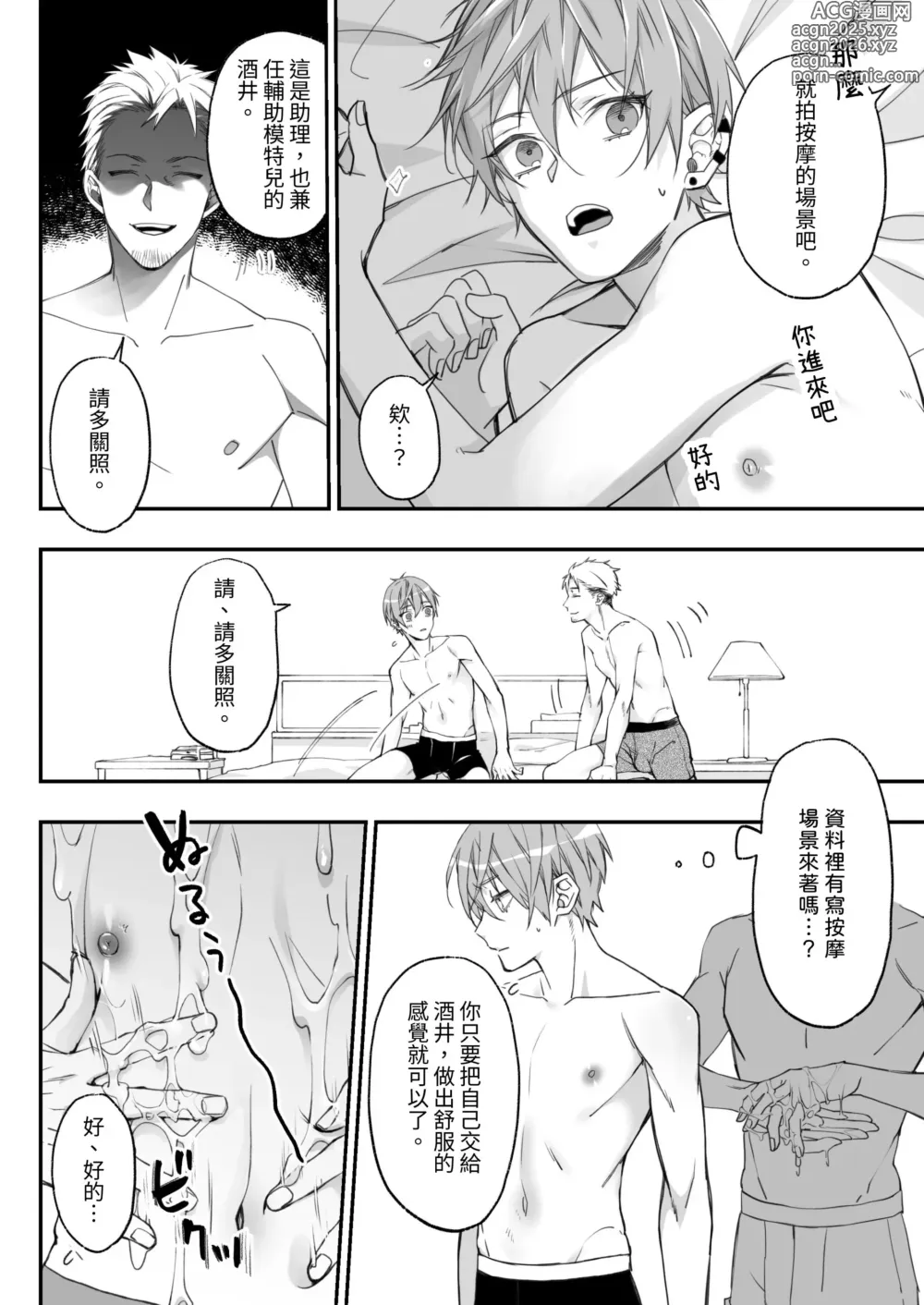 Page 11 of doujinshi 新人模特兒，被騙去出演穿衣色情GV?!