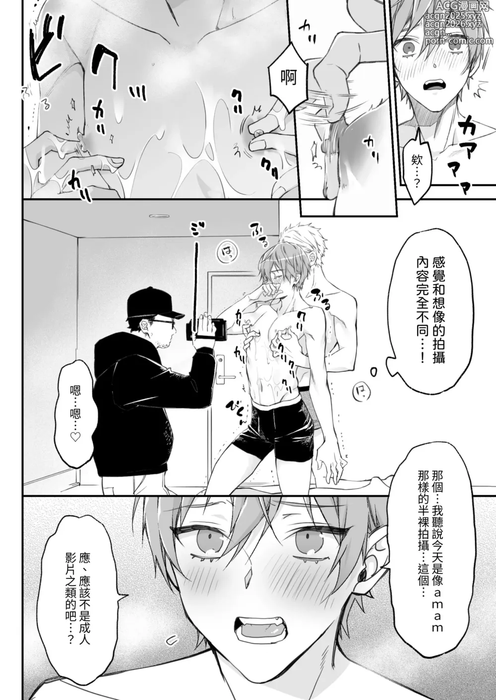 Page 13 of doujinshi 新人模特兒，被騙去出演穿衣色情GV?!