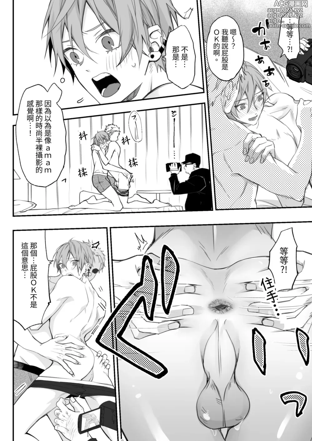 Page 17 of doujinshi 新人模特兒，被騙去出演穿衣色情GV?!