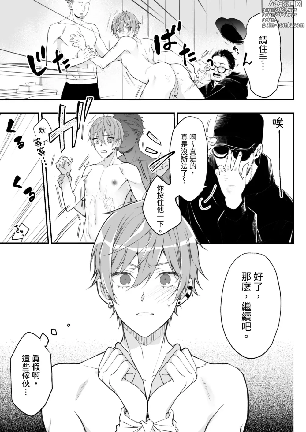 Page 20 of doujinshi 新人模特兒，被騙去出演穿衣色情GV?!