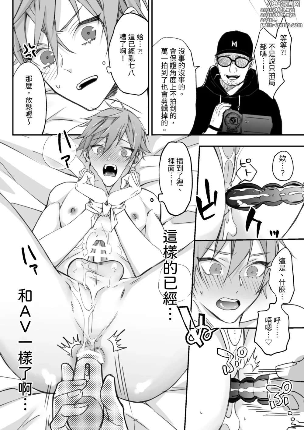 Page 23 of doujinshi 新人模特兒，被騙去出演穿衣色情GV?!